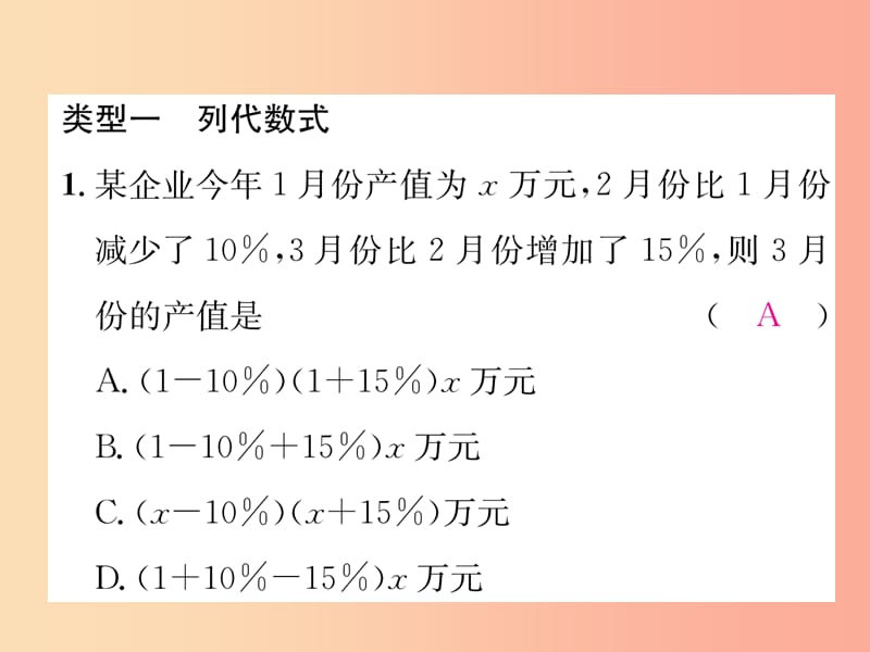 2019年秋七年级数学上册第2章代数式知识分类强化习题课件新版湘教版.ppt_第2页