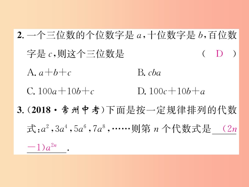 2019年秋七年级数学上册第2章代数式知识分类强化习题课件新版湘教版.ppt_第3页