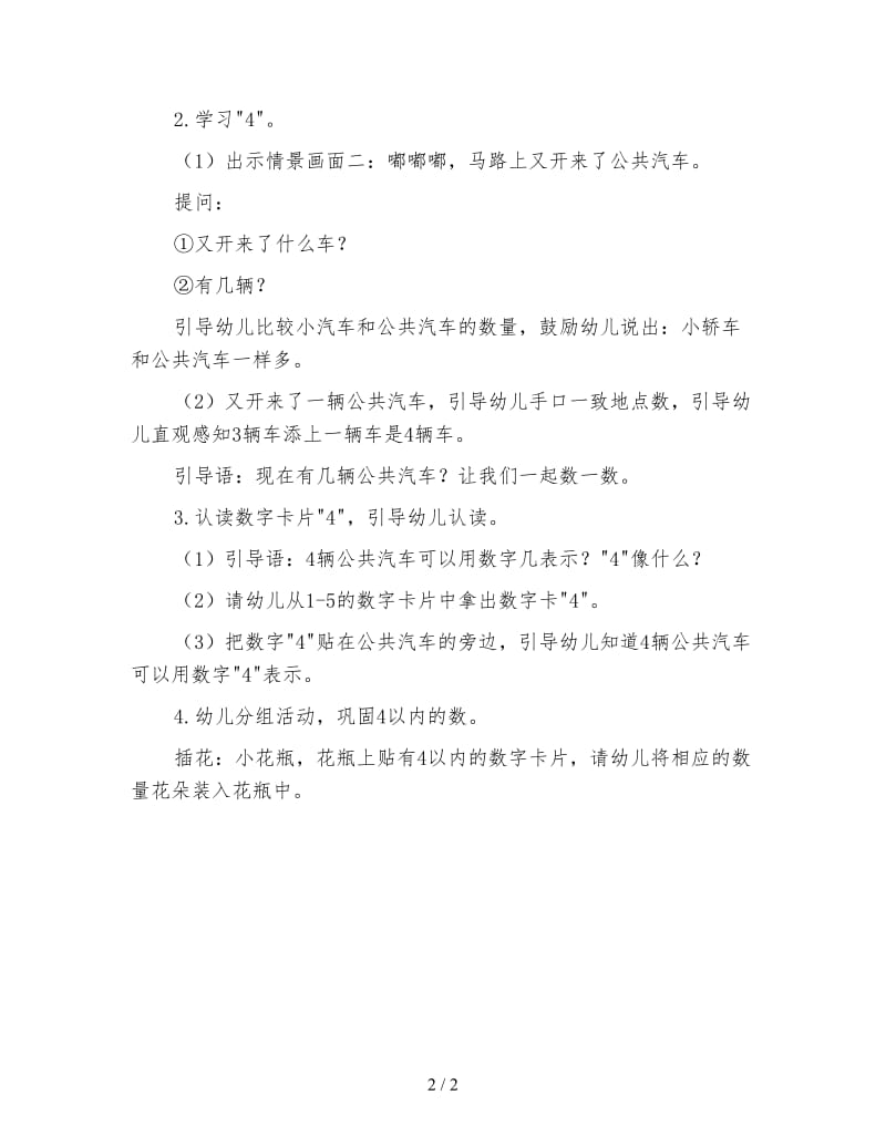 幼儿园小班数学活动教案 学习4.doc_第2页