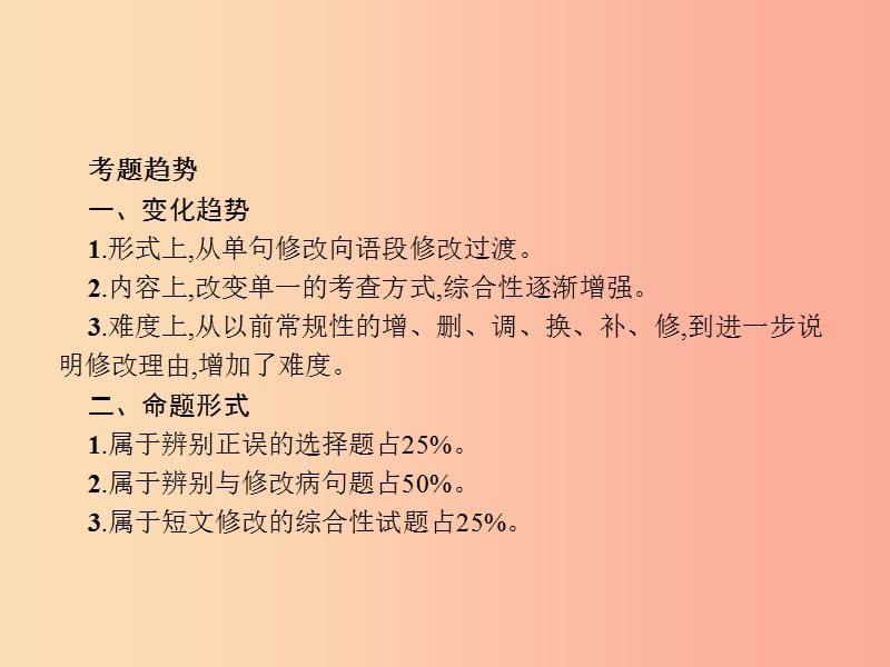 九年级语文上册单元专题复习蹭的辨识与修改课件新人教版.ppt_第3页