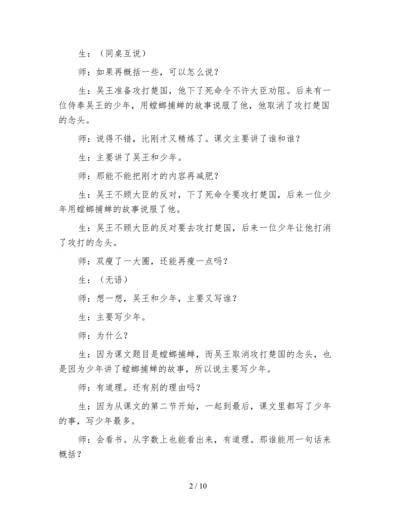 小学语文三年级教学实录《螳螂捕蝉》教学赏析.doc_第2页