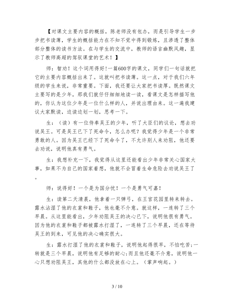 小学语文三年级教学实录《螳螂捕蝉》教学赏析.doc_第3页