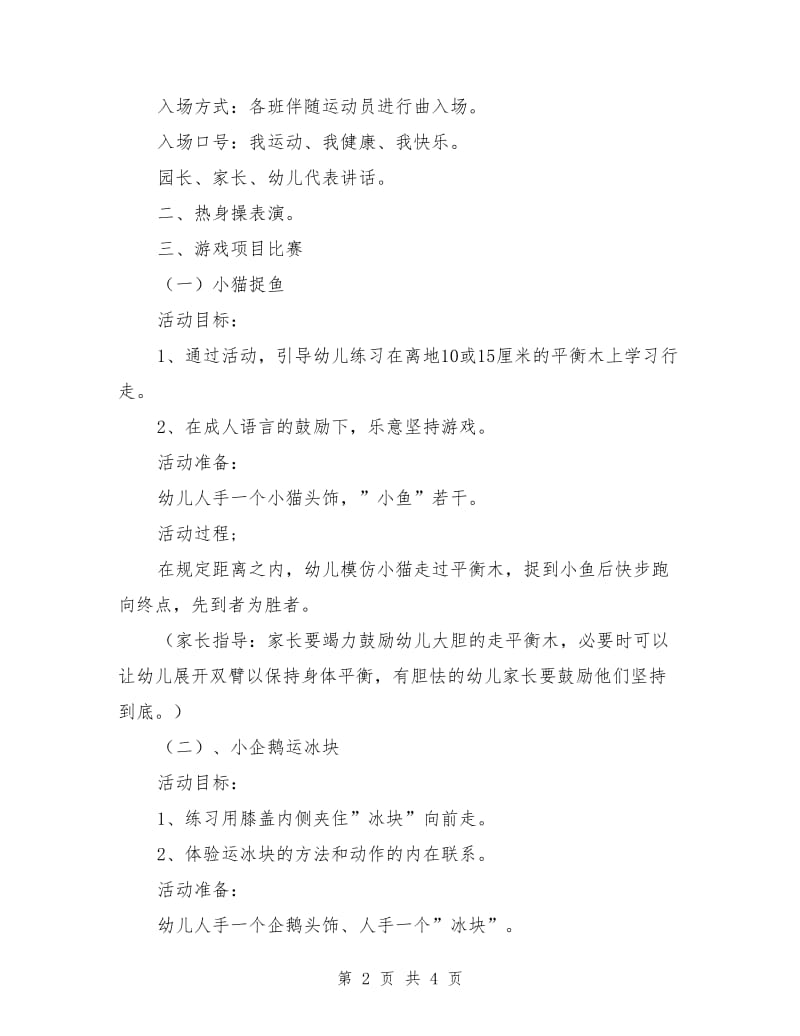 幼儿园冬季亲子趣味运动会活动方案.doc_第2页