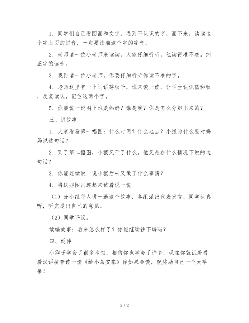 北师大版一年级语文上册教案《妈妈你看》教学设计.doc_第2页