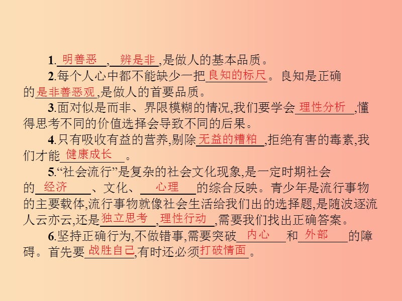 八年级政治上册第一单元塑造自我1.2明辨是非课件粤教版.ppt_第2页