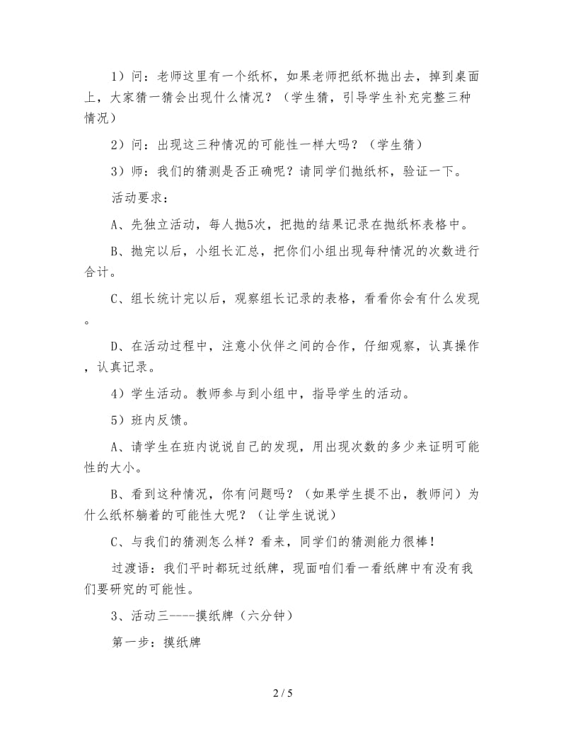 北师大版三年级数学下册《猜一猜》教案.doc_第2页