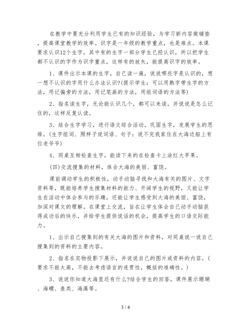 北师大版一年级语文上册教案《我家住在大海边》教学设计之三.doc_第3页