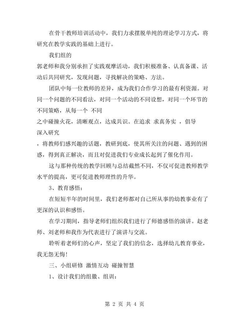 最新的优秀教师学习总结范文.doc_第2页