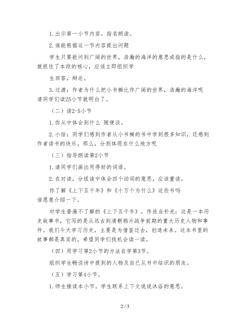 北师大版三年级语文下册《小小的书橱》教案.doc_第2页