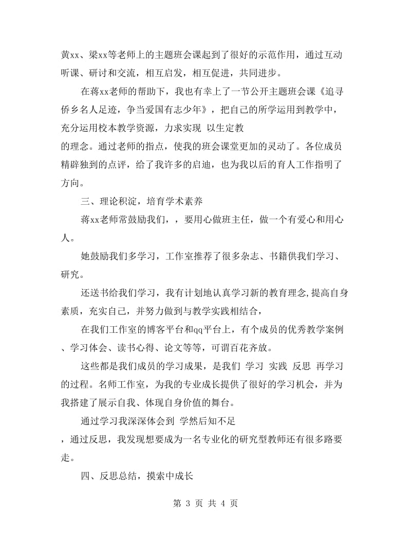 名班主任工作室成员个人学习总结.doc_第3页