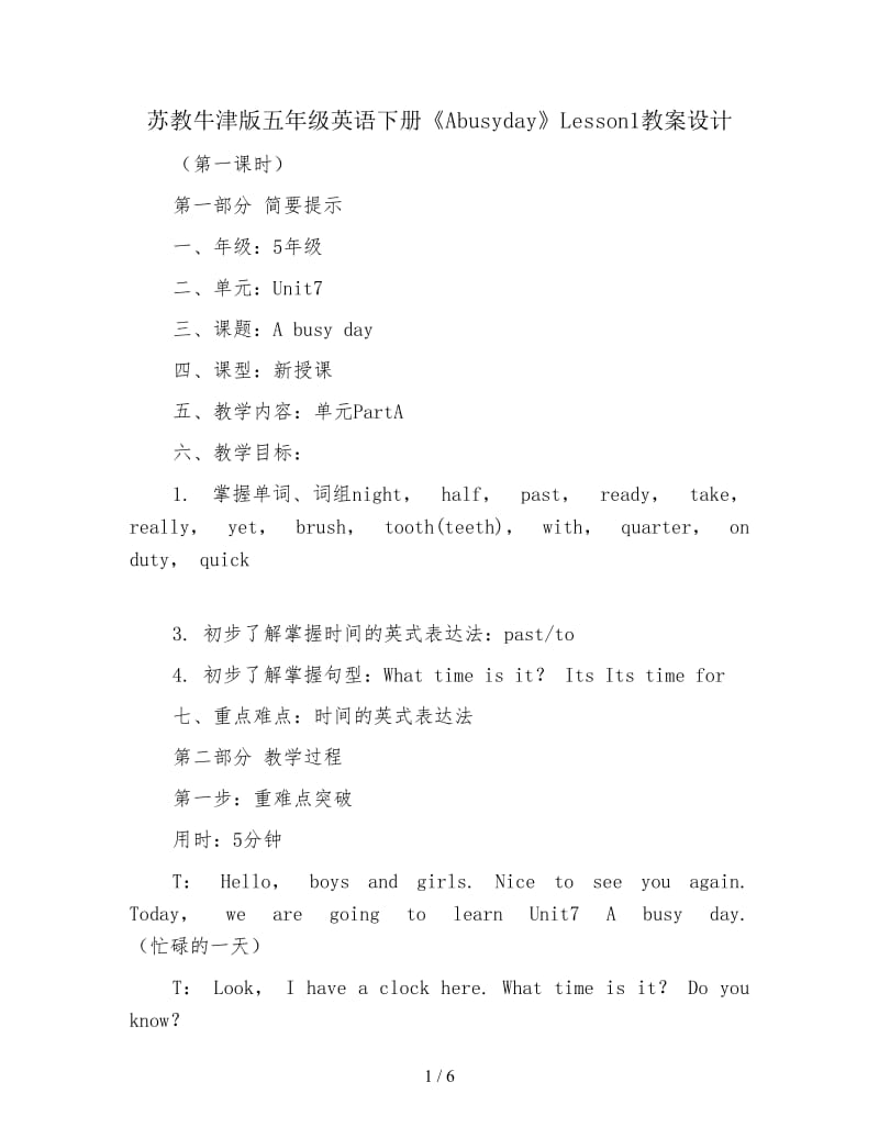 苏教牛津版五年级英语下册《Abusyday》Lesson1教案设计.doc_第1页