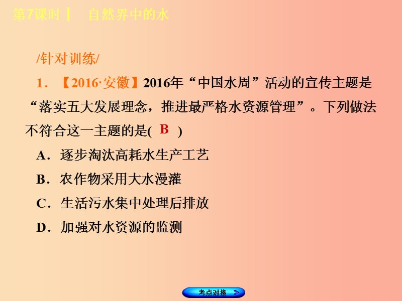 福建省2019年中考化学复习 主题三 身边的化学物质 第7课时 自然界中的水课件.ppt_第3页