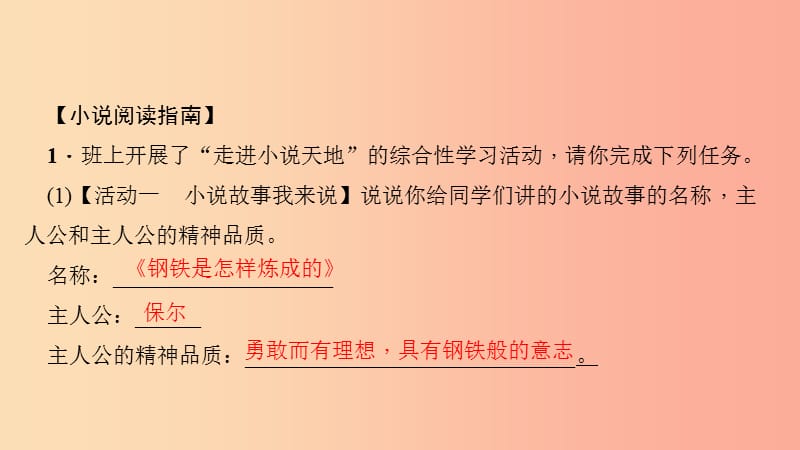 九年级语文下册 第二单元 综合性学习 走进小说天地习题课件 新人教版.ppt_第3页