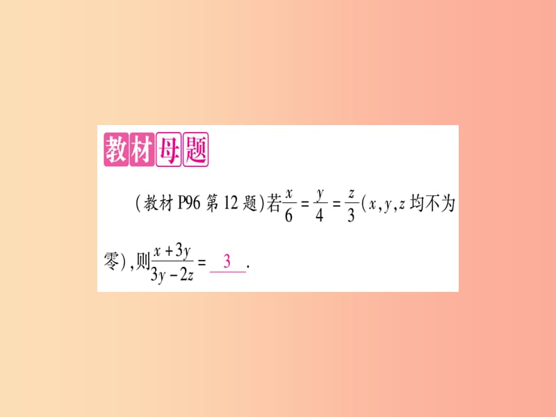 2019年秋九年级数学上册第23章图形的相似教材回归3相似三角形中的探索性问题作业课件新版华东师大版.ppt_第2页