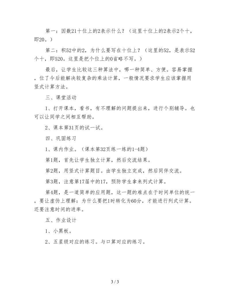 北师大版数学三年级下册教案《电影院》.doc_第3页