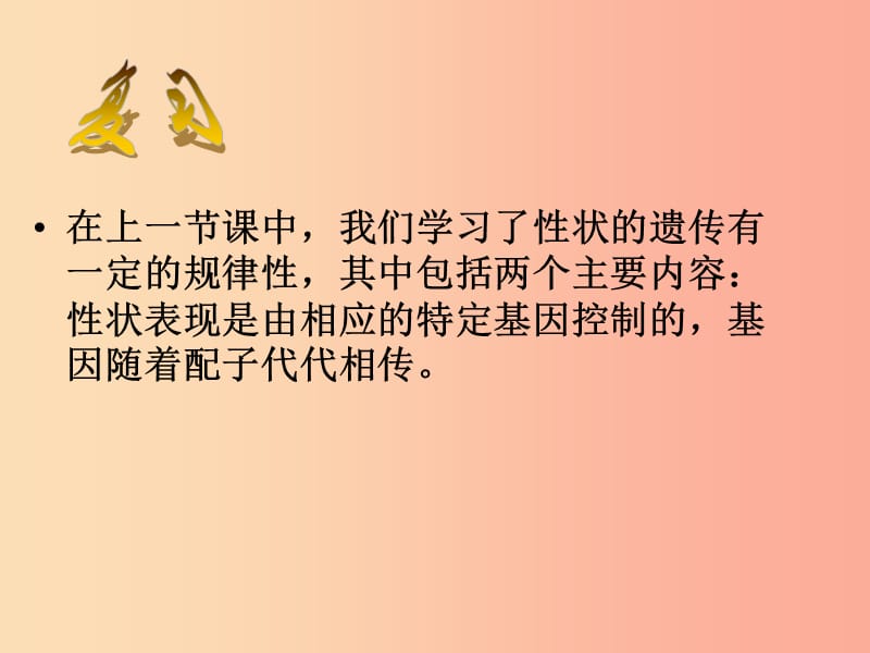 八年级生物上册20.4性别和性别决定课件1新版北师大版.ppt_第2页