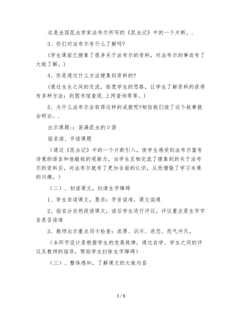 北师大版三年级语文下册教案《装满昆虫的衣袋》教学设计(1).doc_第3页