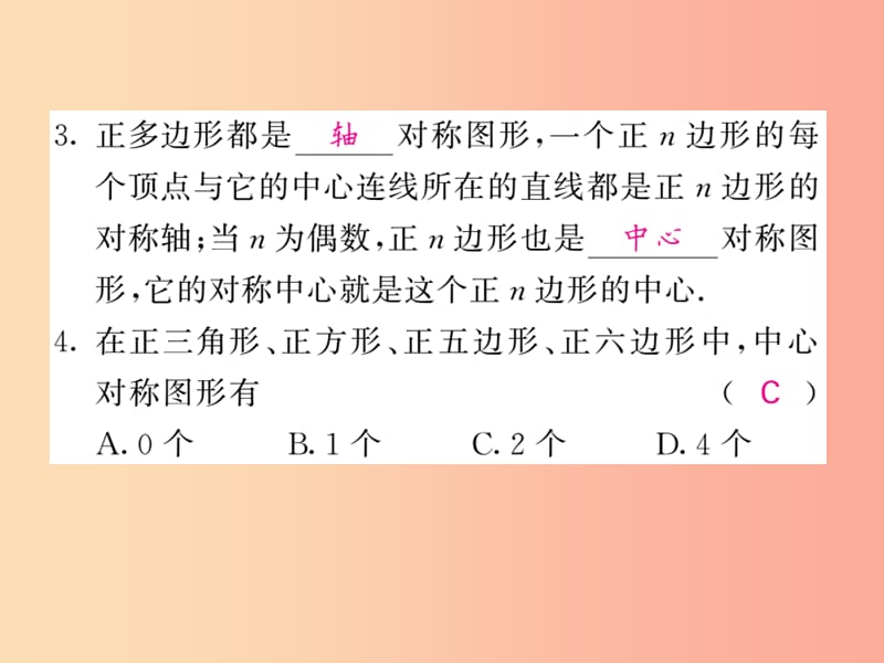 九年级数学下册第2章圆2.7正多边形与圆习题课件新版湘教版.ppt_第2页