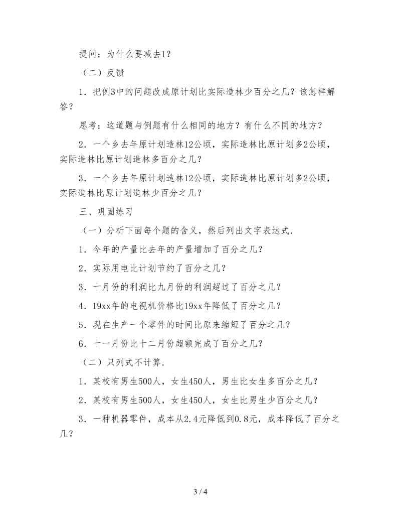 小学六年级数学教案《求一个数比另一个数多或少百分之几》.doc_第3页