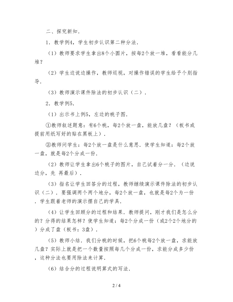 二年级数学下《除法的初步认识 教学设计资料》.doc_第2页