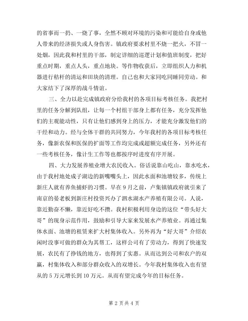 2019年村党总支部书记述职报告范文.doc_第2页