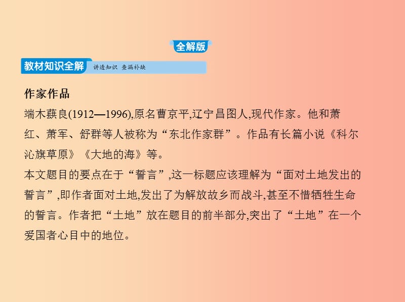 2019年春七年級語文下冊 第二單元 7 土地的誓言習(xí)題課件 新人教版.ppt_第1頁