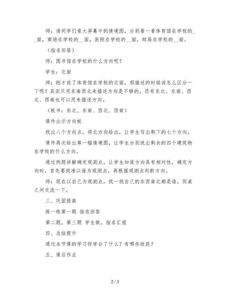 北师大版二年级数学下册《辨认方向》教案.doc_第2页