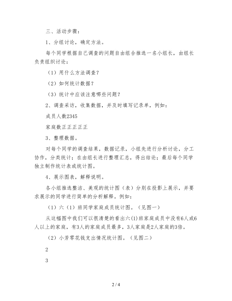 六年级数学下《统计与找关系(北师大六下)》.doc_第2页