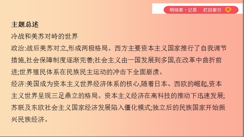 山西专用2019中考历史一轮复习第六单元世界现代史20世纪初至今主题三冷战和美苏对峙的世界课件.ppt_第3页