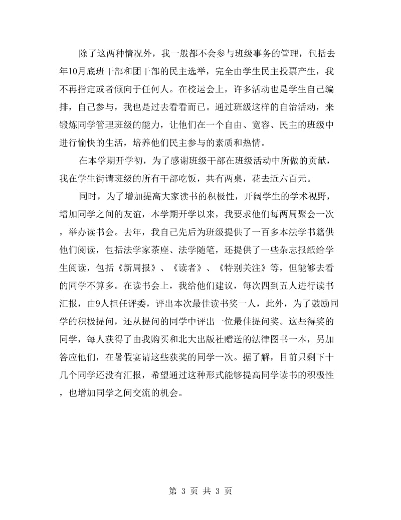 法学院班班主任总结.doc_第3页