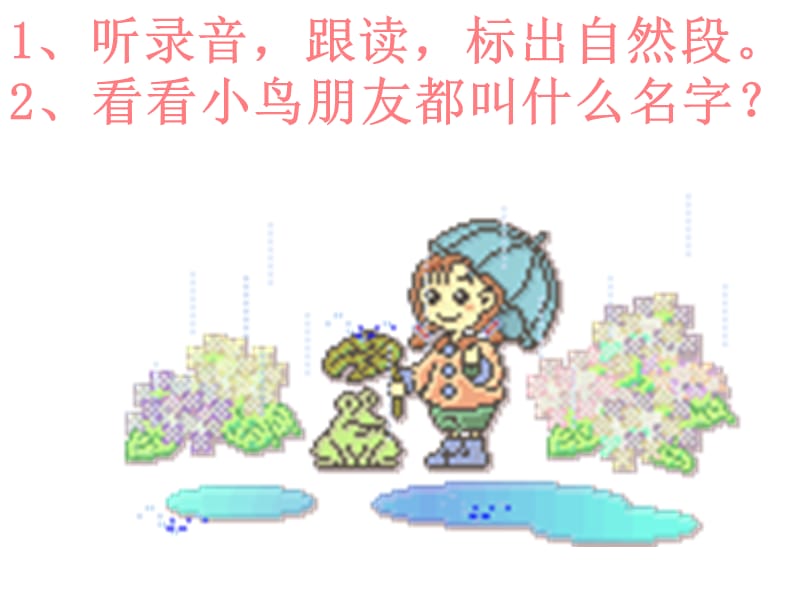 人教版小学一年级语文下册2春雨的色彩ppt课件.ppt_第2页