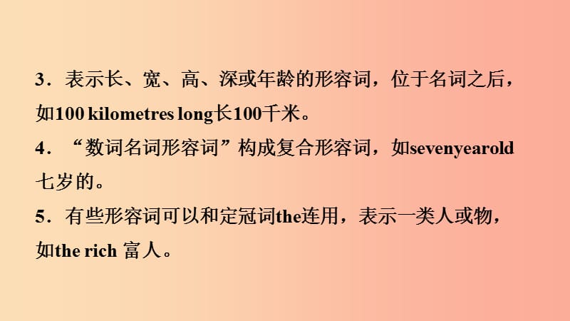 山东省2019年中考英语总复习 语法专项复习 语法七 形容词课件.ppt_第3页