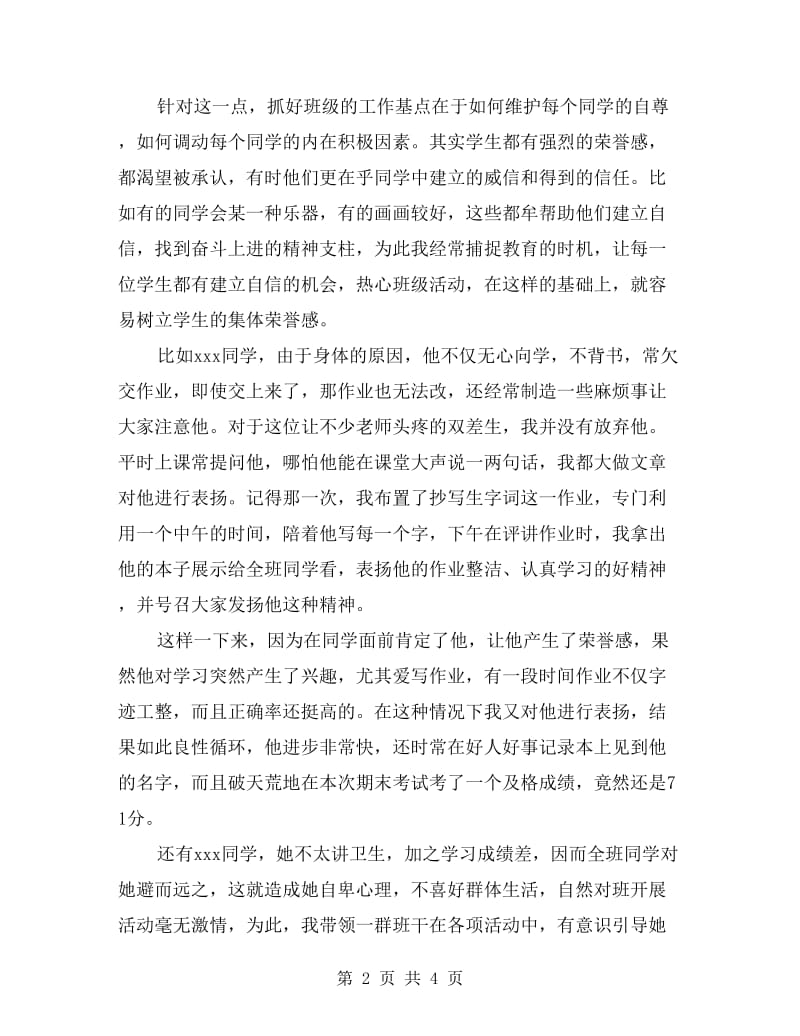 毕业班班主任教师工作总结.doc_第2页