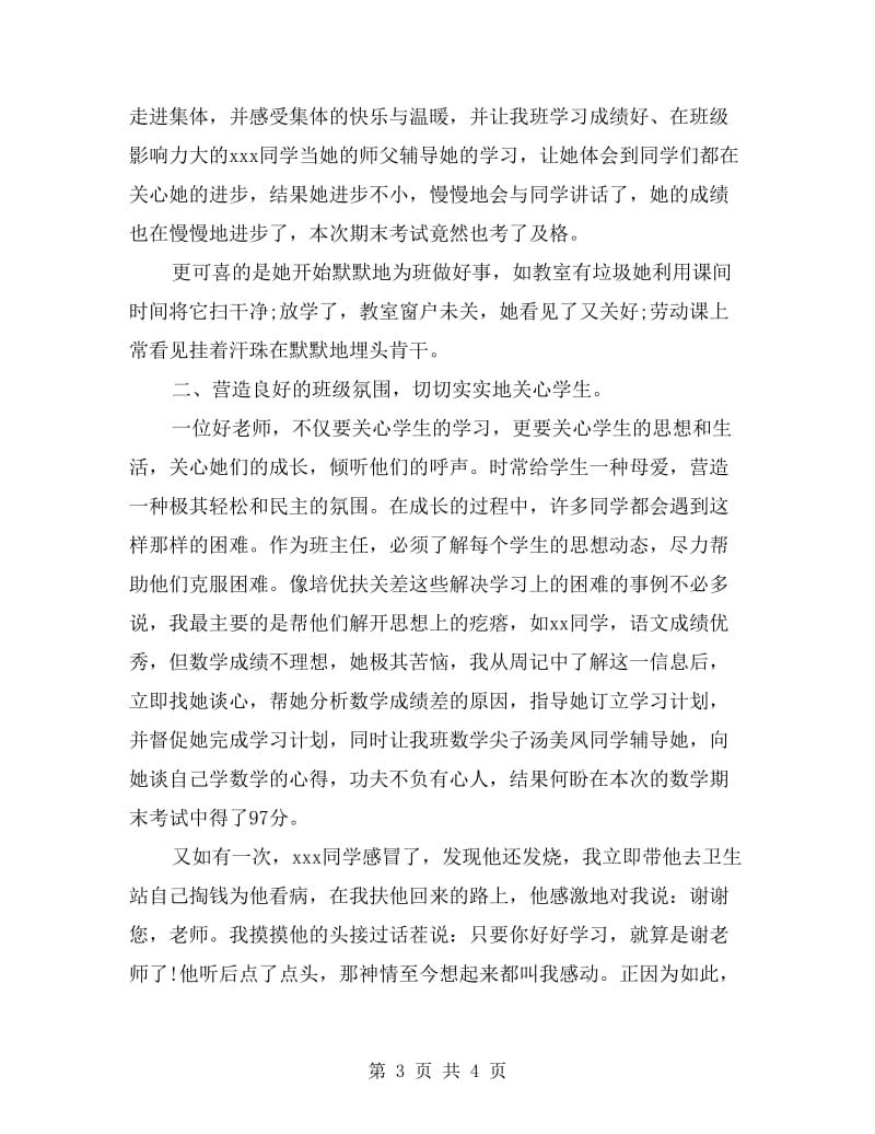 毕业班班主任教师工作总结.doc_第3页