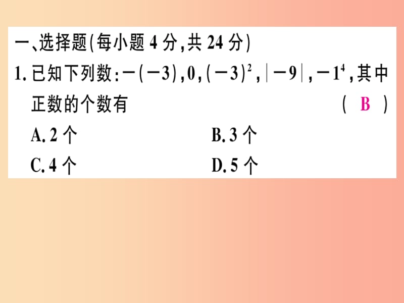 2019年秋七年级数学上册阶段综合训练四有理数及其运算课件（新版）北师大版.ppt_第2页