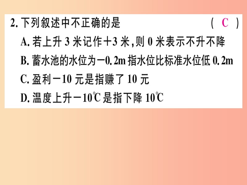 2019年秋七年级数学上册阶段综合训练四有理数及其运算课件（新版）北师大版.ppt_第3页