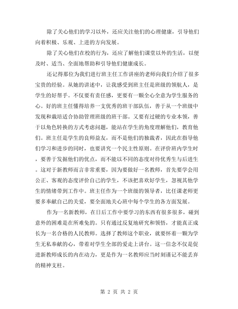 幼儿园新教师培训总结.doc_第2页