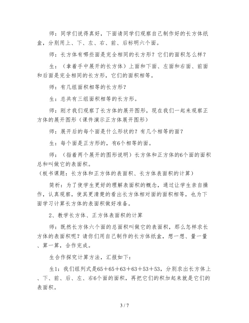 苏教版六年级数学下《长方体和正方体的表面积》教学设计与反思.doc_第3页