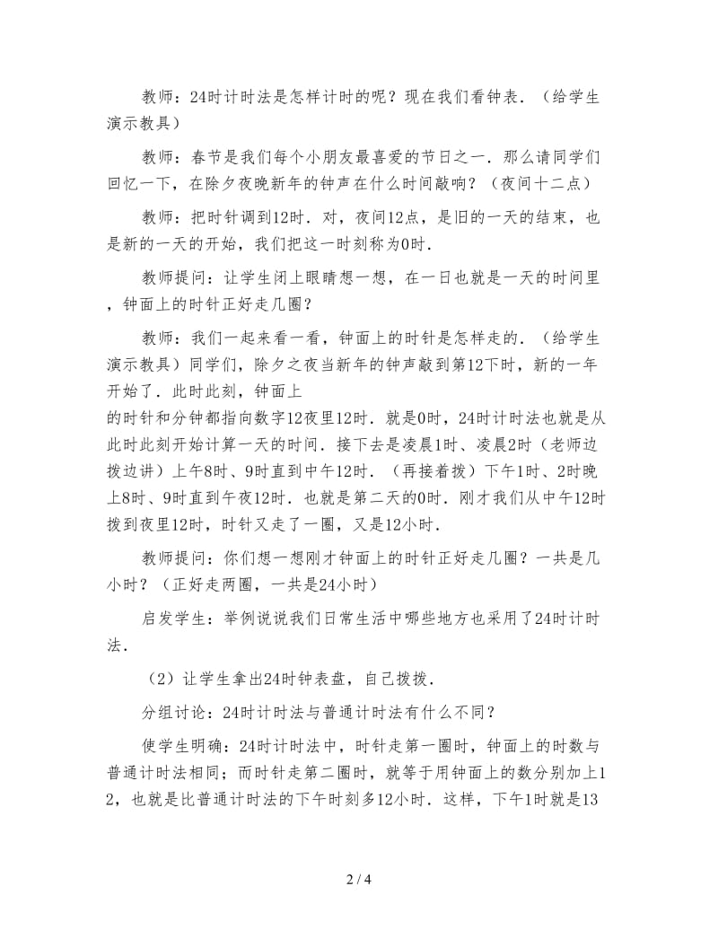 小学三年级数学教案：24时计时法教案.doc_第2页