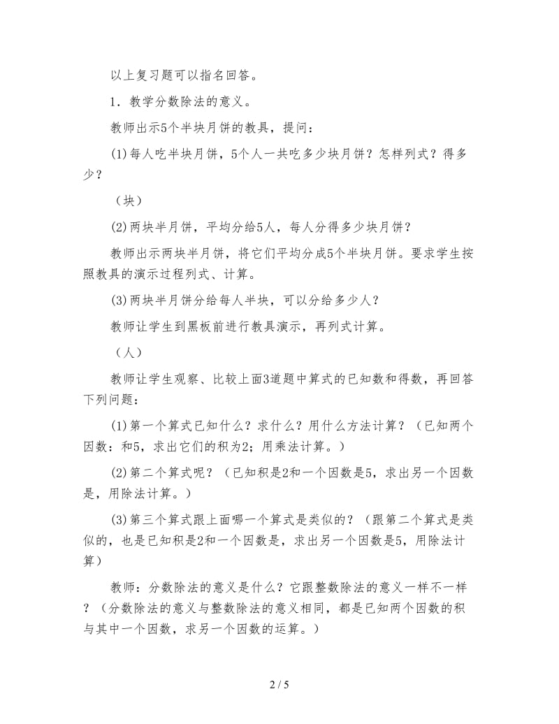 六年级数学教案《分数除以整数》.doc_第2页