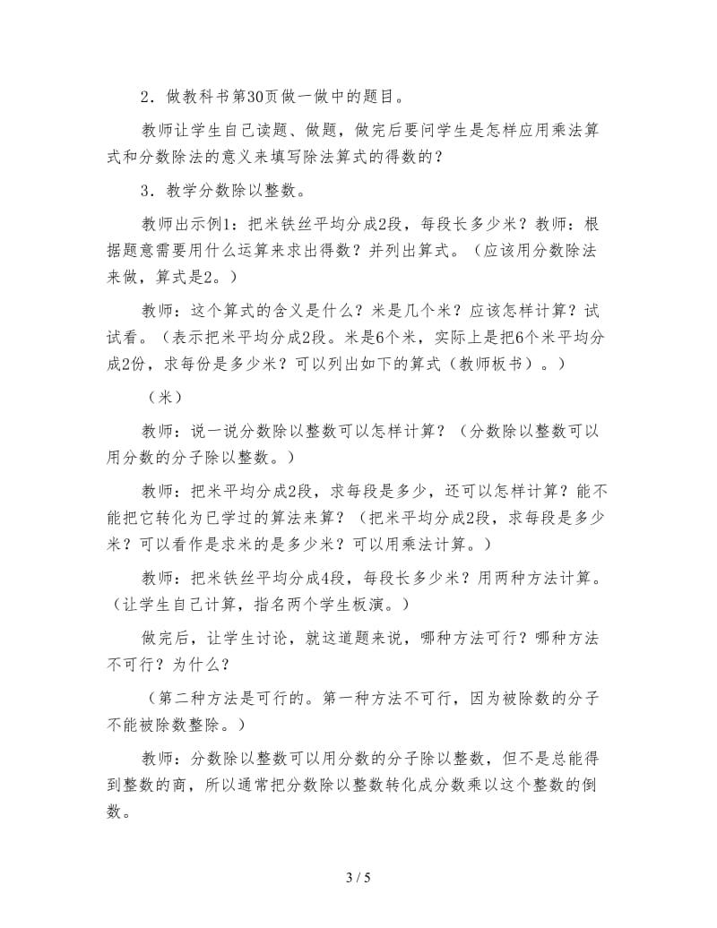 六年级数学教案《分数除以整数》.doc_第3页