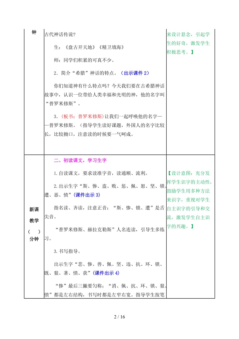 四年级语文上册《普罗米修斯》教案部编版.docx_第2页