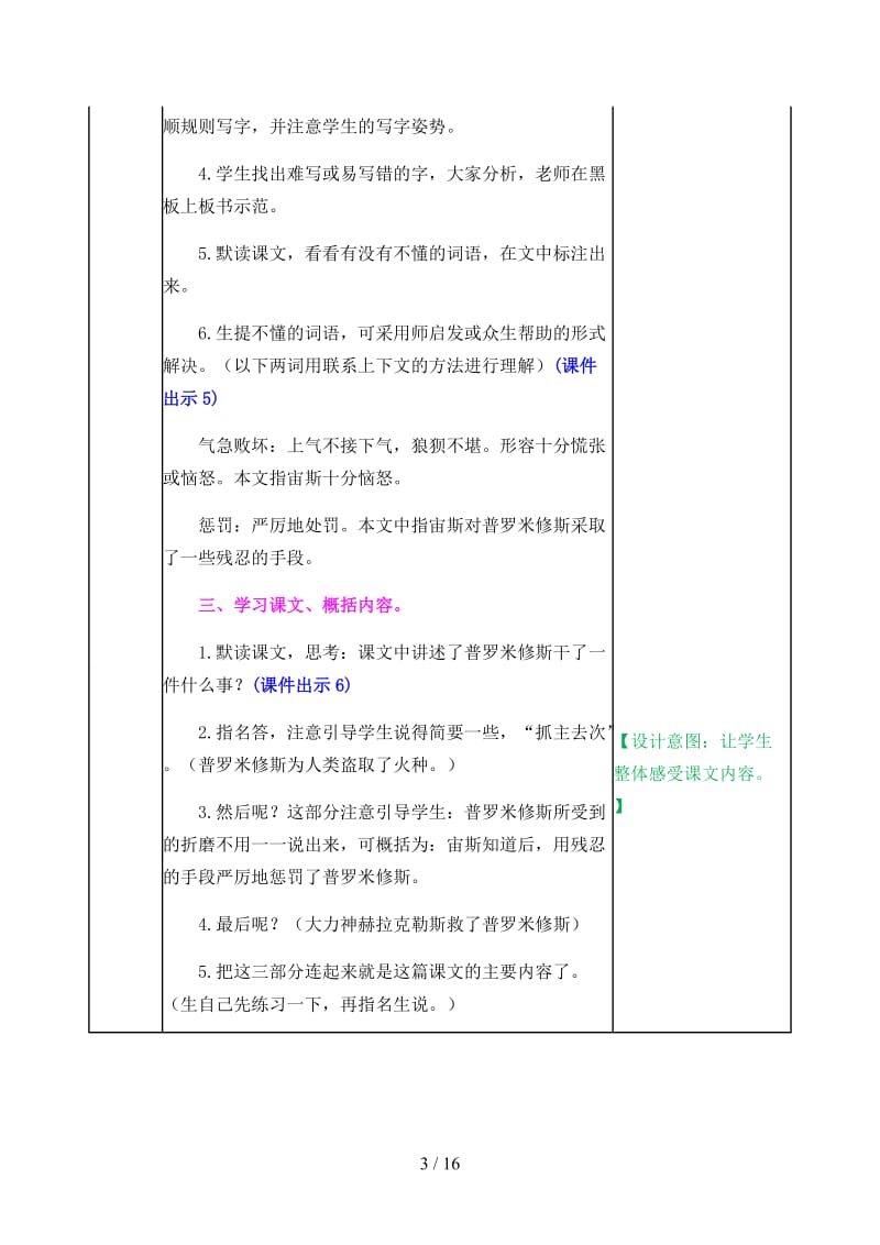 四年级语文上册《普罗米修斯》教案部编版.docx_第3页