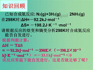 2018年高中化學(xué) 第2章 化學(xué)反應(yīng)的方向、限度與速率 2.2.1 化學(xué)平衡常數(shù)課件2 魯科版選修4.ppt