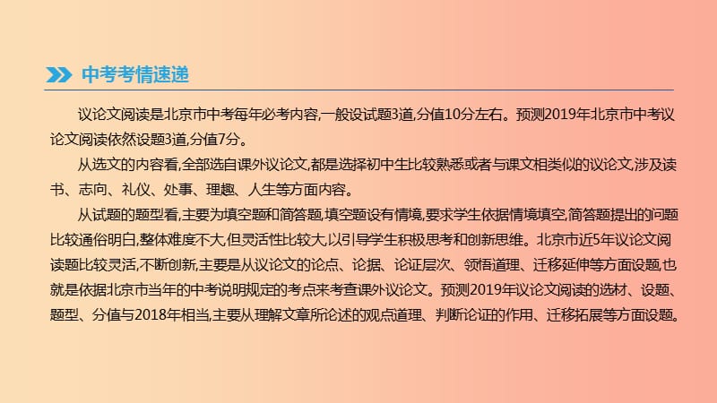 北京市2019年中考语文总复习第四部分现代文阅读专题13议论文阅读课件.ppt_第3页