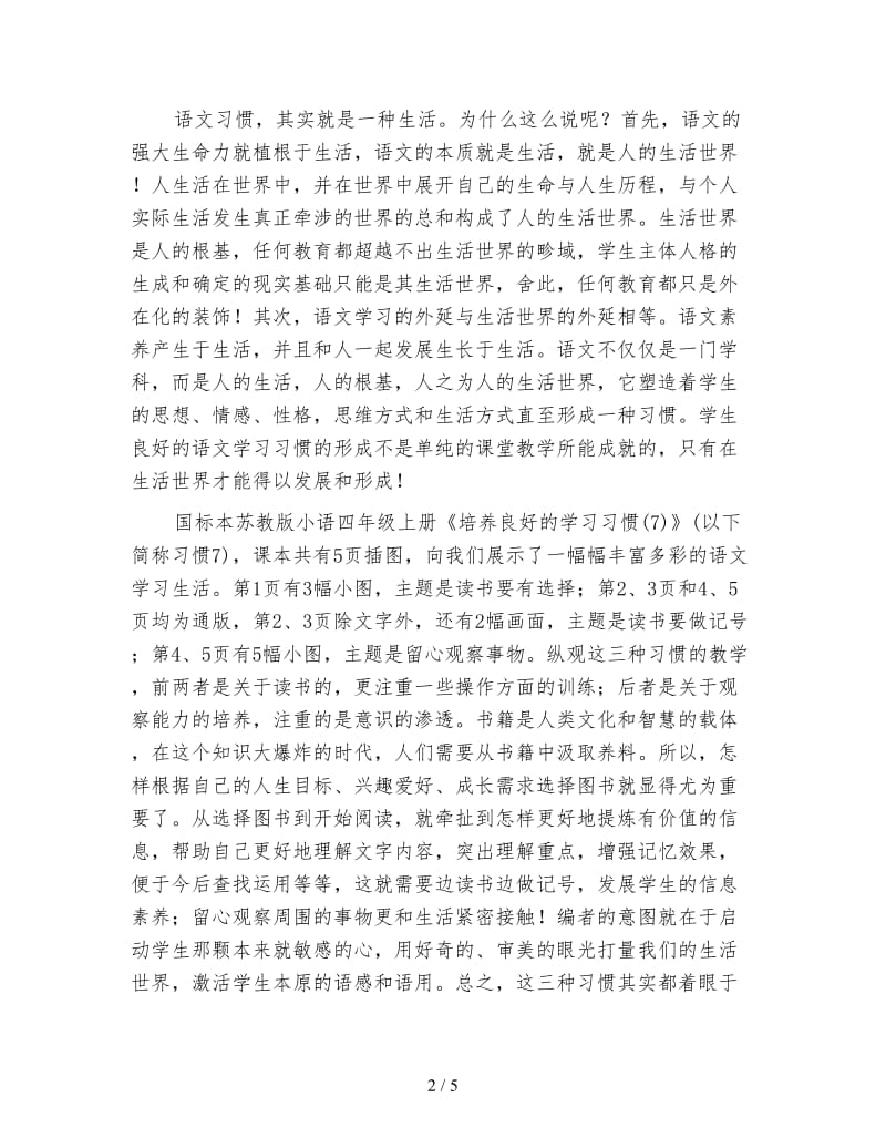 四年级语文教案《习惯篇的教学》.doc_第2页