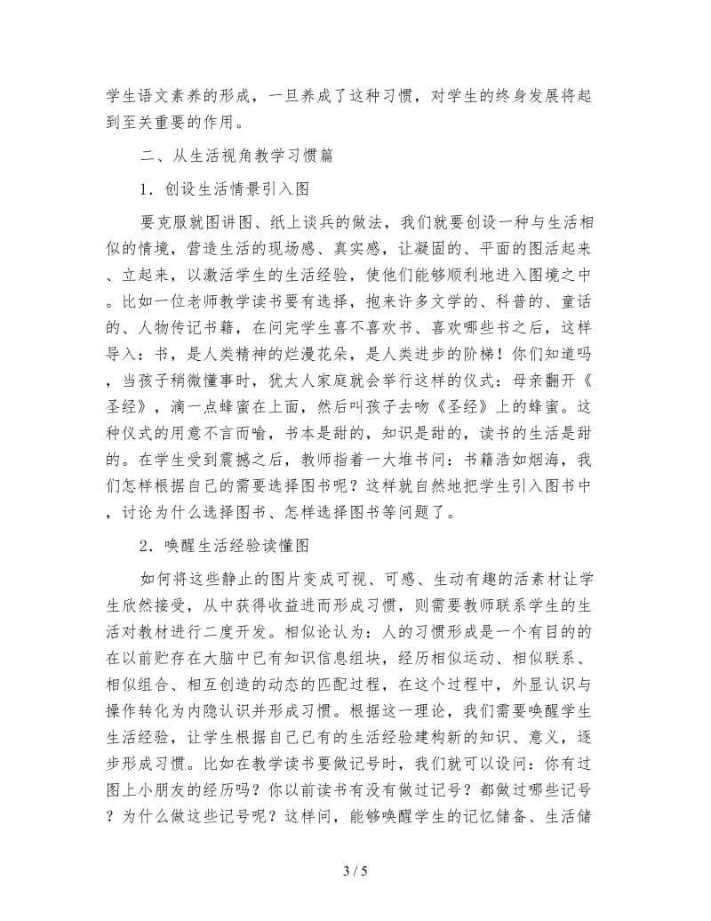 四年级语文教案《习惯篇的教学》.doc_第3页