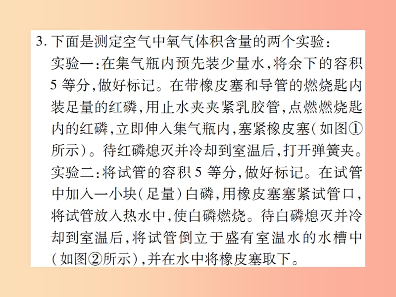 2019年秋九年级化学上册第二单元我们周围的空气单元小结与复习课件 新人教版.ppt_第3页