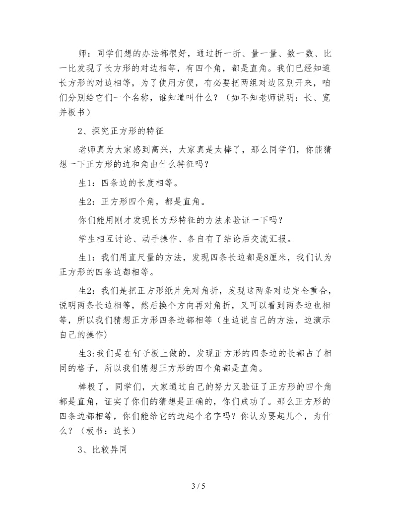 小学三年级数学教案《长方形和正方形的特征》.doc_第3页