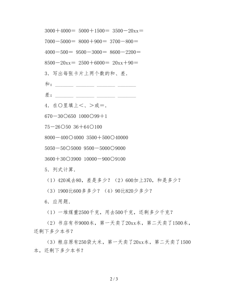 小学数学二年级下学期《第五单元测试题》.doc_第2页